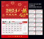 2024年日历