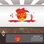 同心共筑中国梦