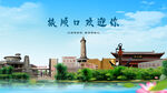 大连旅顺口欢迎你