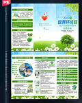 2023世界环境日三折页