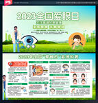 2023年爱眼日