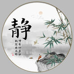 静书法