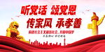 听党话跟党走展板