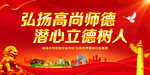 弘扬高尚师德