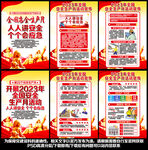 2023安全月展板