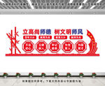 校园师风文化墙