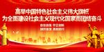 高举中国特色社会主义伟大旗帜