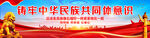 铸牢中华民族共同体意识