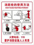 消防栓的使用方法