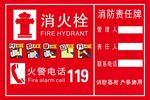 消火栓