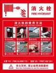 消火栓使用方法