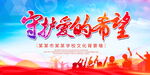 守护爱的希望