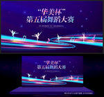 舞蹈比赛