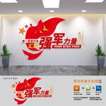 军队建设口号文化墙