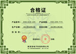 合格证
