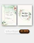 水彩小清新婚礼请柬设计