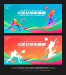 排球比赛