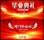 毕业典礼