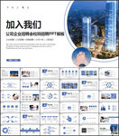 公司企业招聘会PPT