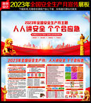 2023安全生产月