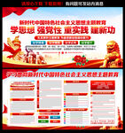 新时代中国特色社会主义思想