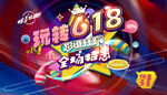 618海报