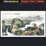 长城
