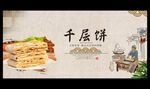 千层饼