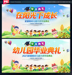 幼儿园毕业典礼