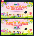幼儿园毕业典礼