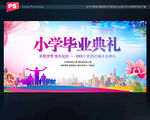 小学毕业典礼