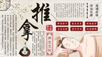 推拿养生背景墙