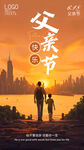 父亲节海报
