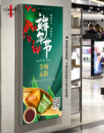 端午促销