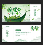 端午代金券
