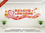 敬老院背景墙