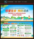 防溺水  安全教育宣传