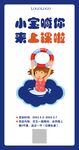小包喊你来上课了