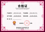 合格证