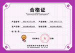 合格证