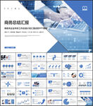 蓝色商务年中工作总结计划PPT