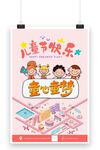 儿童节快乐