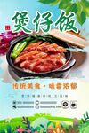 煲仔饭海报