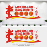 弘扬爱国奋斗精神