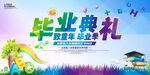 幼儿园毕业典礼舞台背景