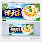 椰子冻