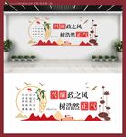 廉政文化