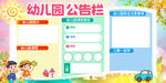 幼儿园公告栏