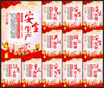 安全生产