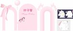 粉色生日派对舞台场景布置素材